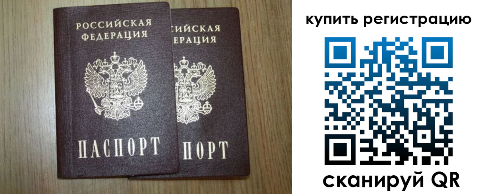 прописка 2025 в Жигулёвске